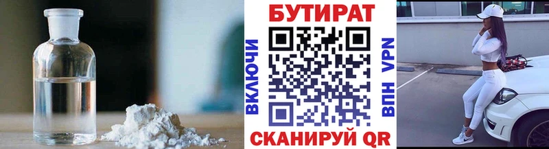 Бутират бутик  Мурманск 