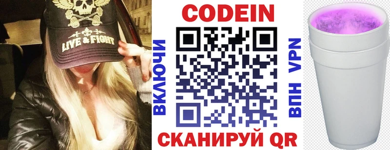 Codein напиток Lean (лин)  Мурманск 